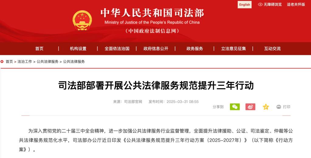 司法部部署开展公共法律服务规范提升三年行动