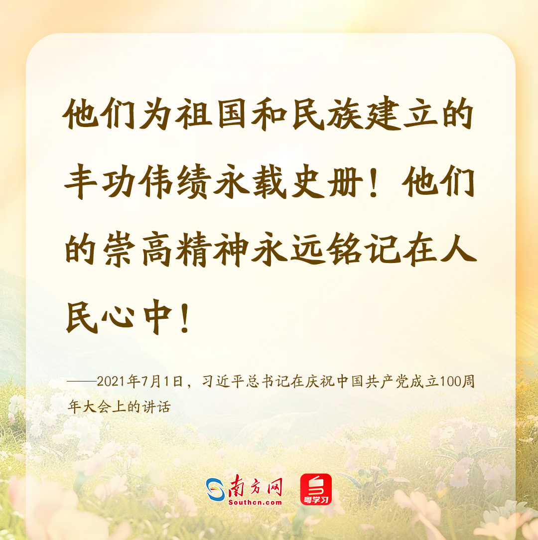 家国永念｜英雄花开映山河