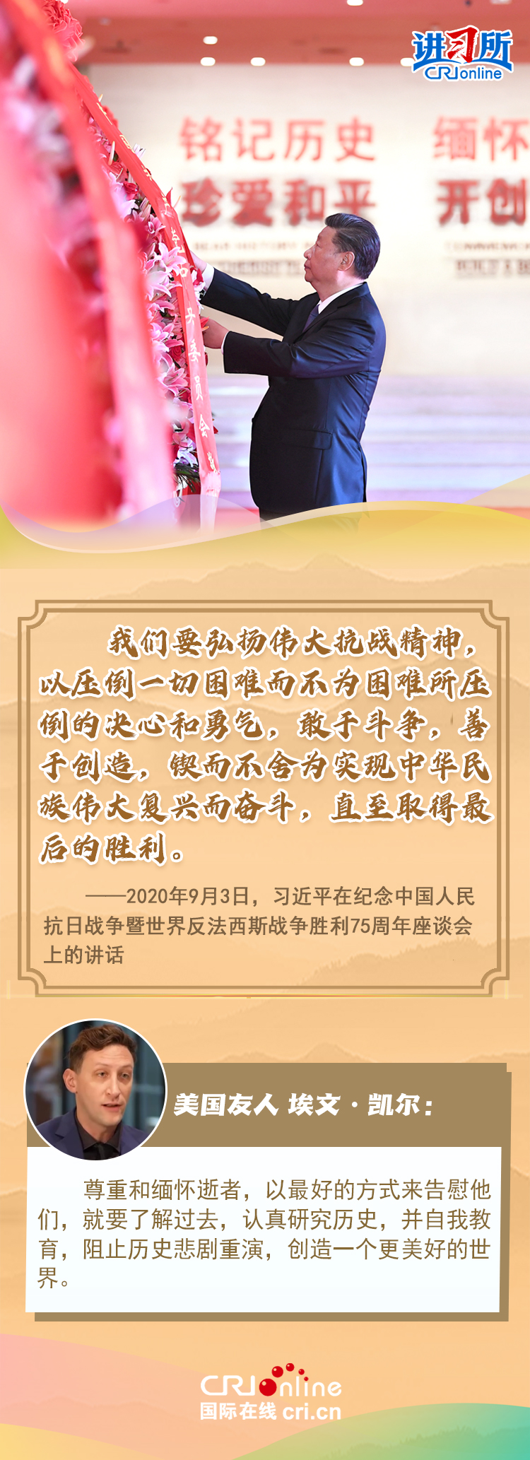 【讲习所】“我们都要永远铭记他们的牺牲和奉献”