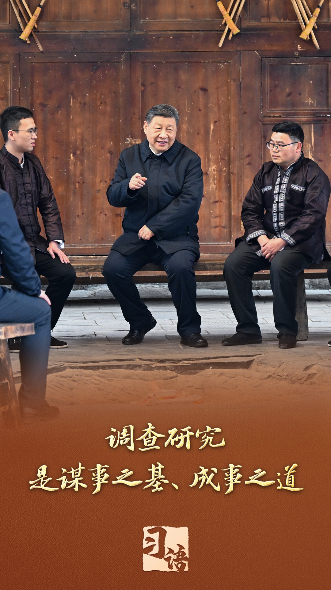 习语丨“没有调查，就没有发言权，更没有决策权”
