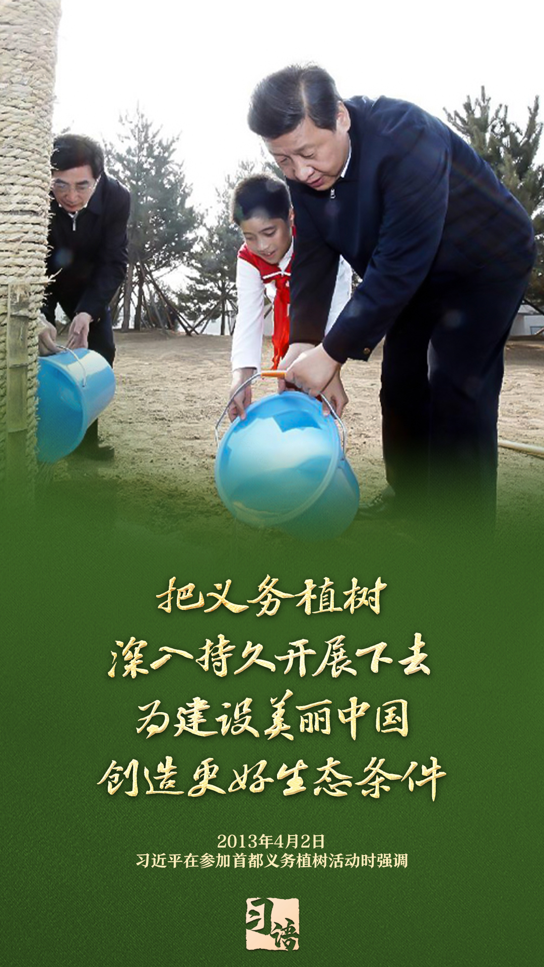 习语丨这件“很有意义的事”，总书记说要“一代接着一代干下去”