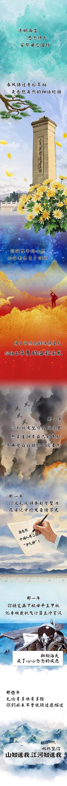 家国永念丨你们的心愿，我们一直记得