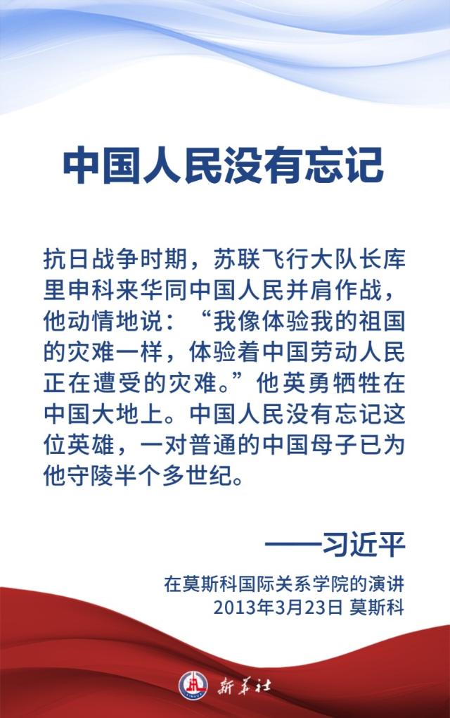 金句海报 | 关于中国人民抗日战争和世界反法西斯战争，习近平主席这样说