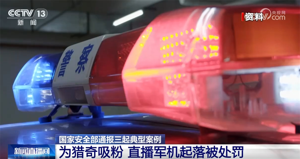 警惕！这些行为或成威胁国家安全的“突破口”
