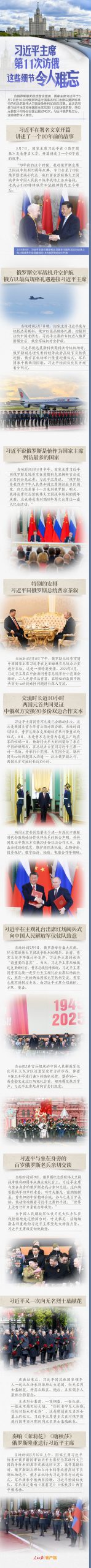 习近平主席第11次访俄，这些细节令人难忘