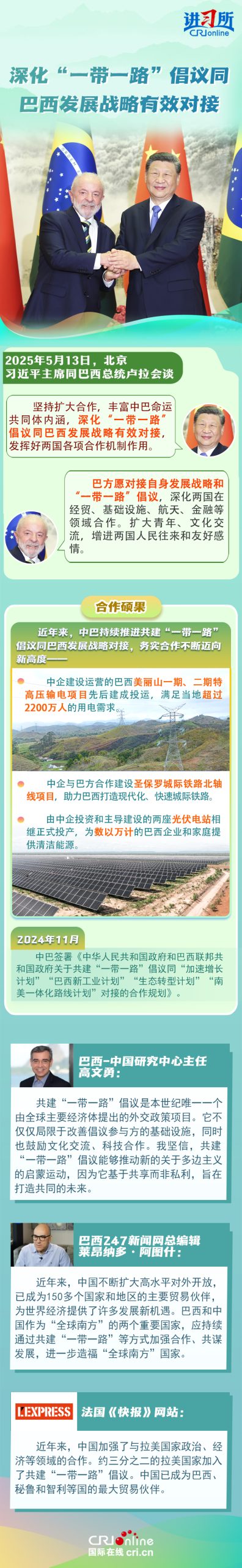 【讲习所中国与世界】推动中拉合作提质升级 习近平三提这一倡议