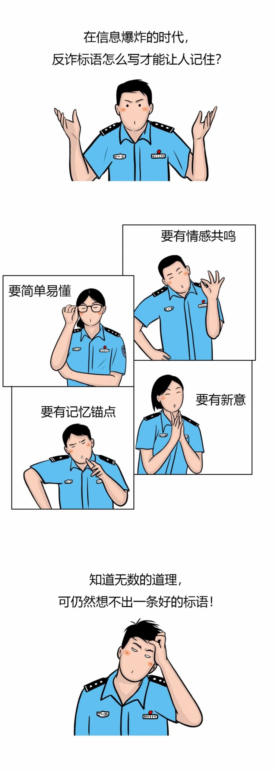 漫话反诈｜一条好的反诈标语是如何诞生的