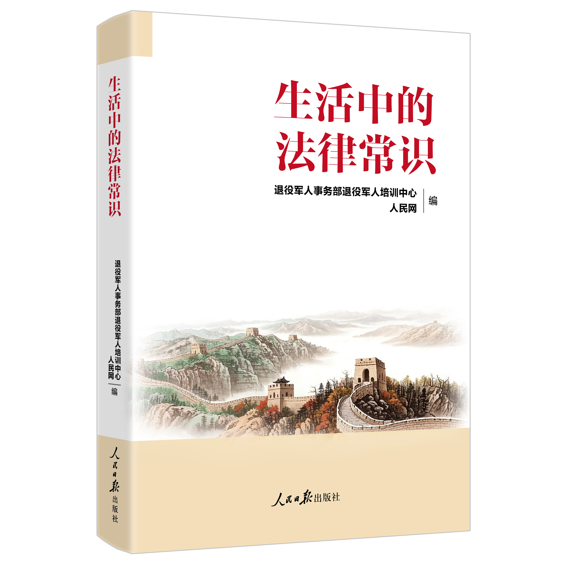 《生活中的法律常识》出版发行