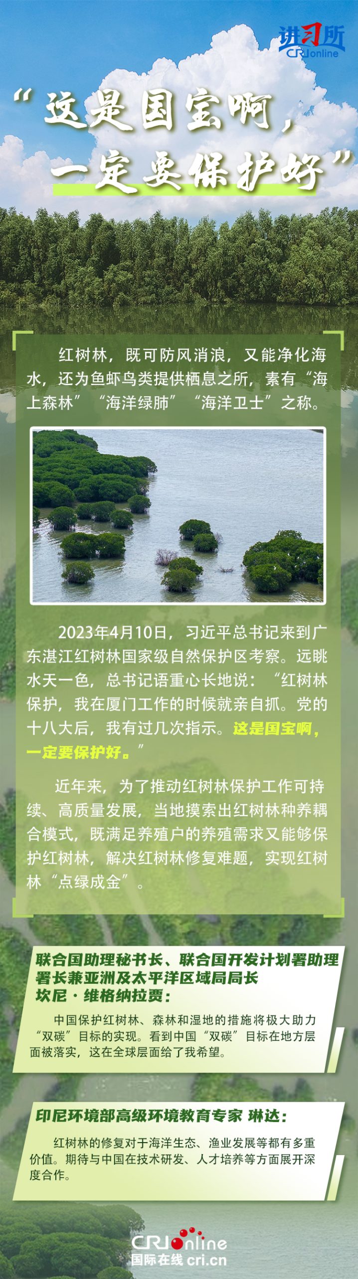 【讲习所·中国与世界】“人不负青山，青山定不负人”