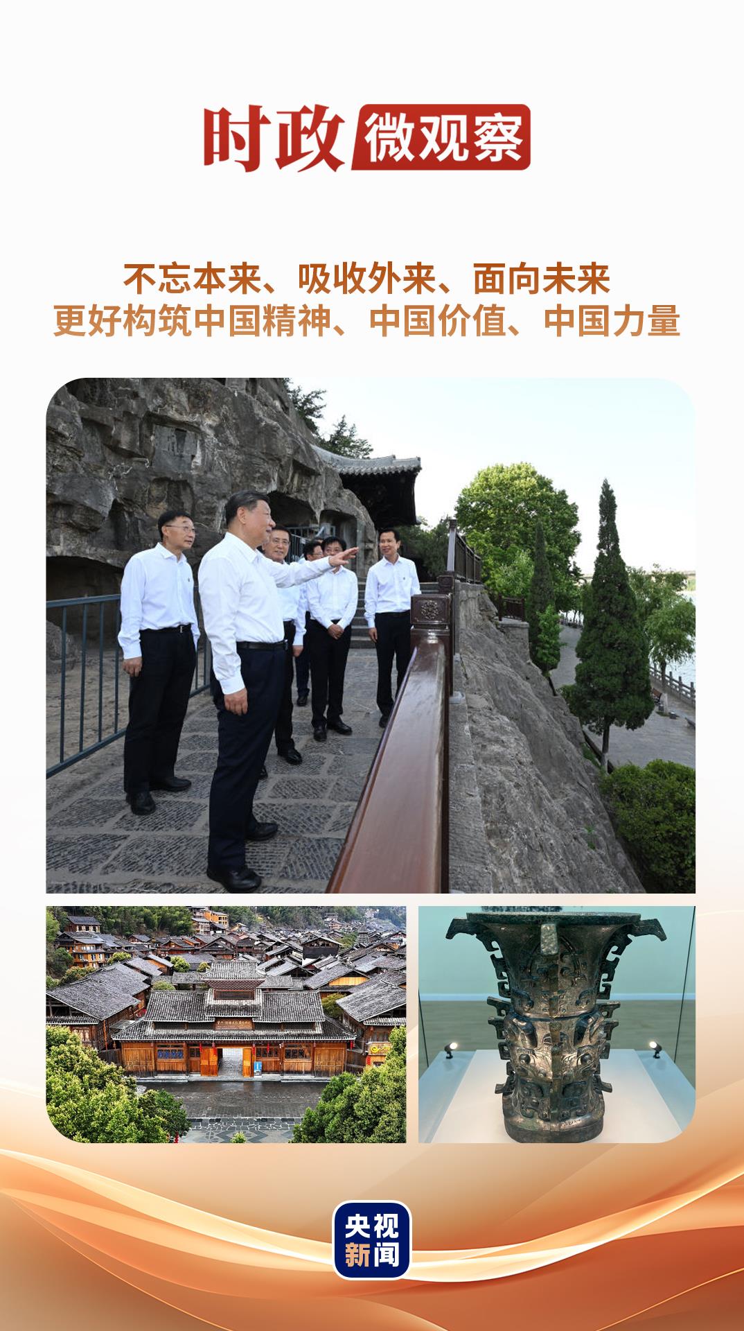 更好构筑中国精神、中国价值、中国力量