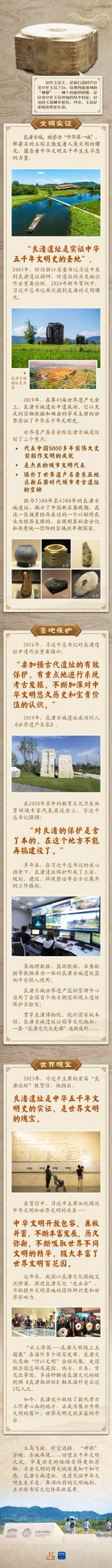 学习新语·中华文明丨泱泱中华的文明曙光