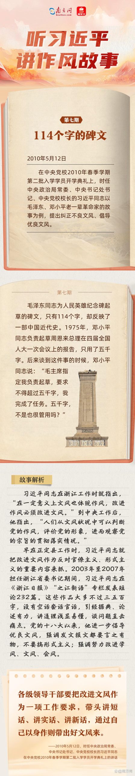 听习近平讲作风故事⑦丨114个字的碑文