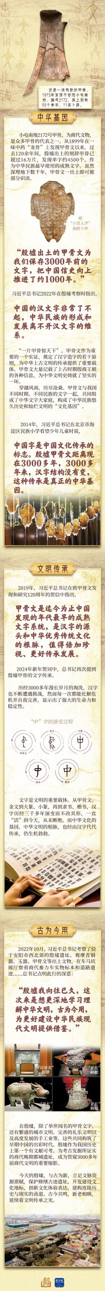 学习新语·中华文明丨字里行间的中华基因